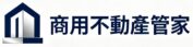 商用不動產管家